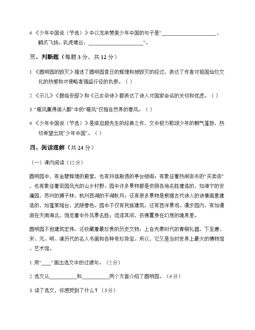 小学 语文  统编版五四制 五年级上册 第四单元 测试卷及答案第3页