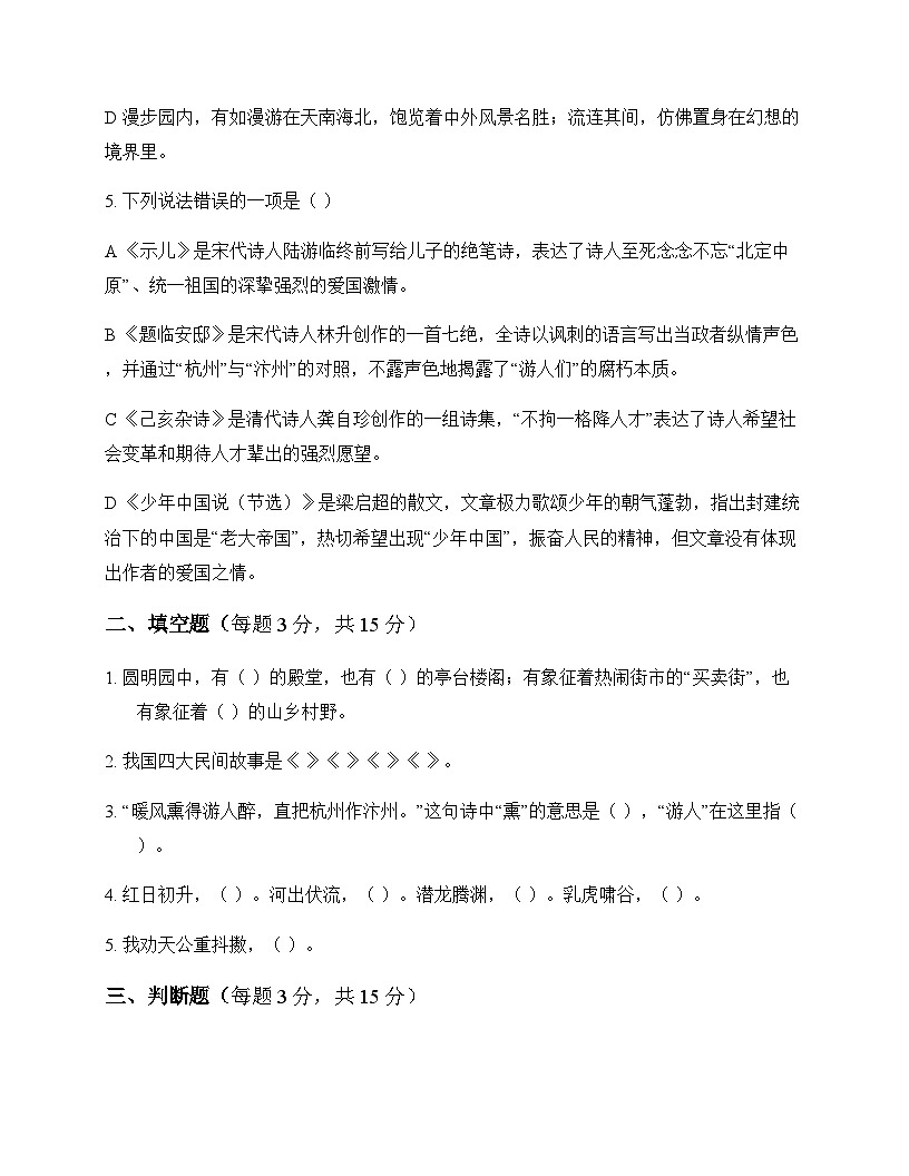 小学 语文  统编版五四制 五年级上册 第四单元 测试卷及答案第2页