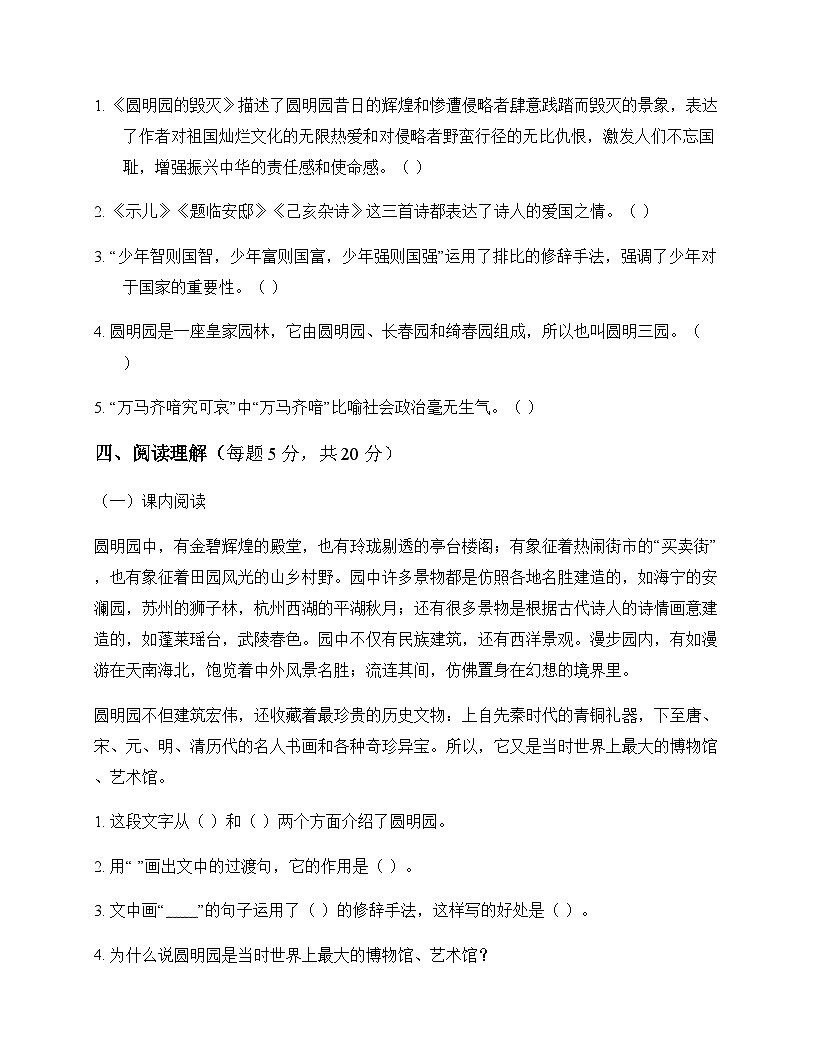 小学 语文  统编版五四制 五年级上册 第四单元 测试卷及答案第3页