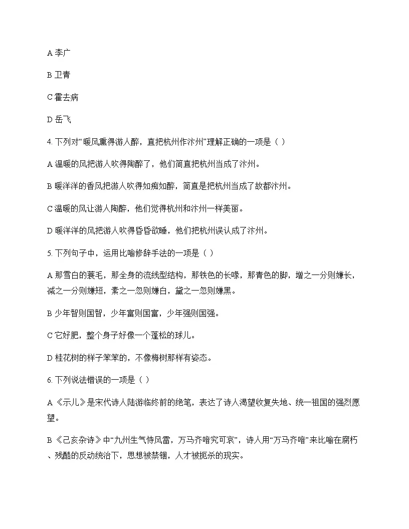 小学 语文 统编版五四制 五年级上册 第四单元 测试卷及深度解析第2页