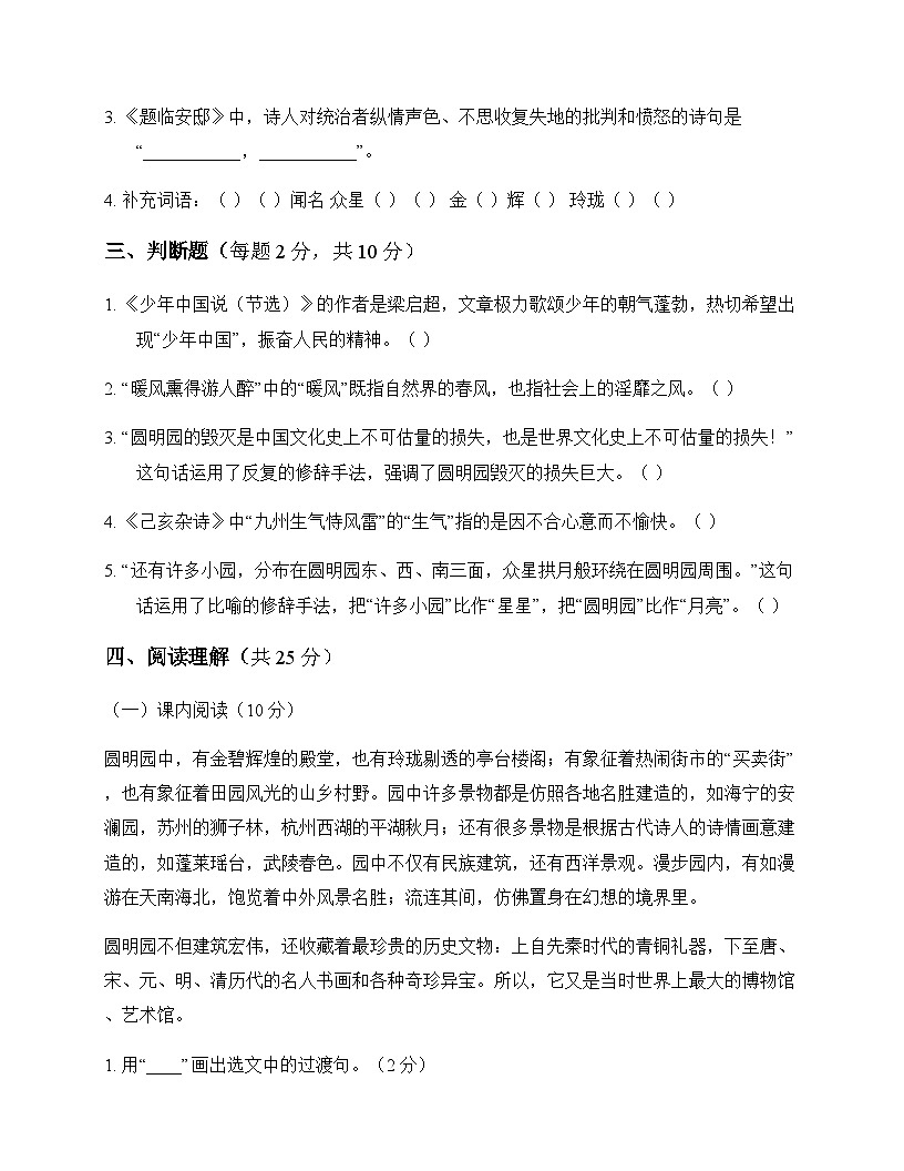 小学 语文 统编版五四制 五年级上册 第四单元 测试题及分析第3页