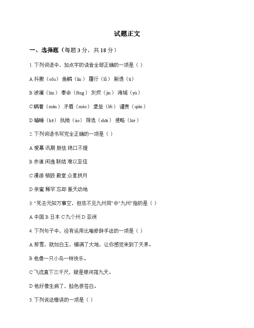 小学 语文  统编版五四制 五年级上册 第四单元 测试题及解析第1页