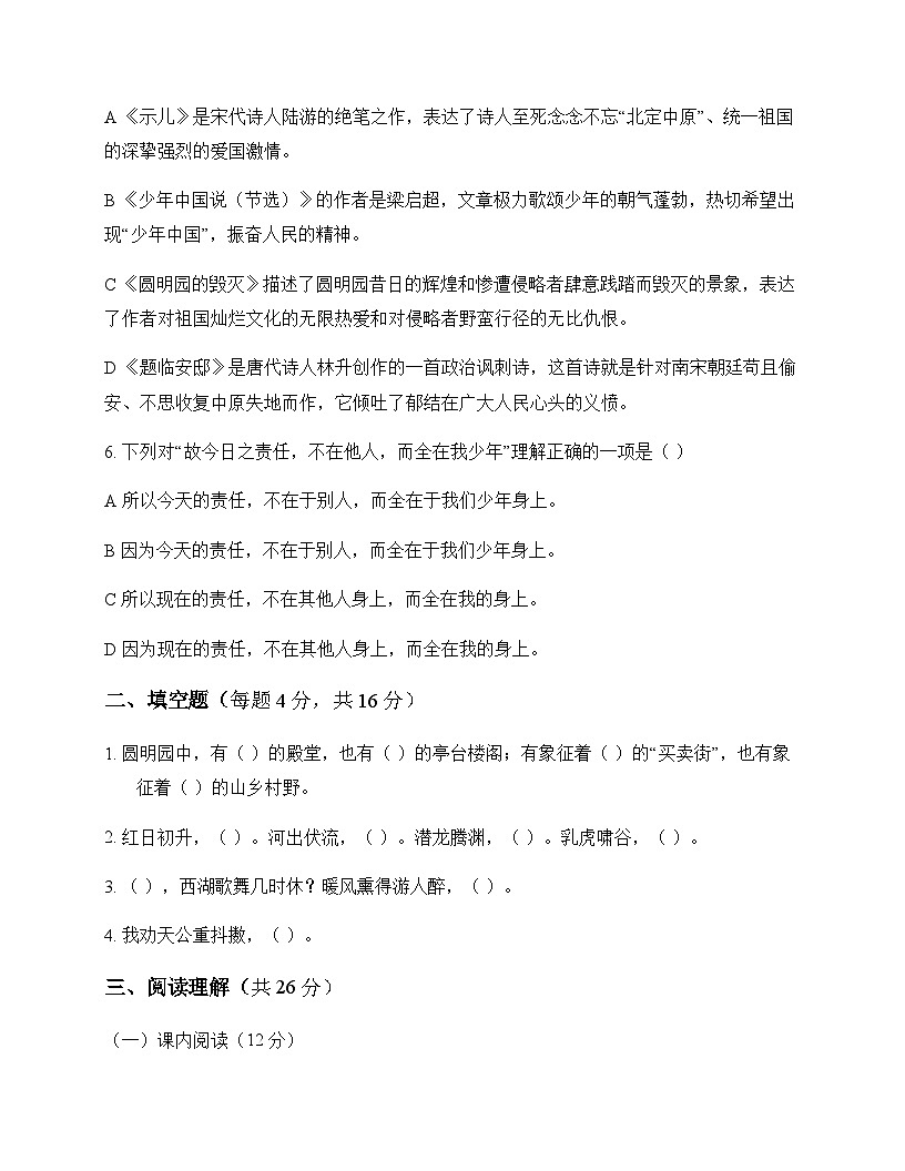 小学 语文  统编版五四制 五年级上册 第四单元 测试题及解析第2页