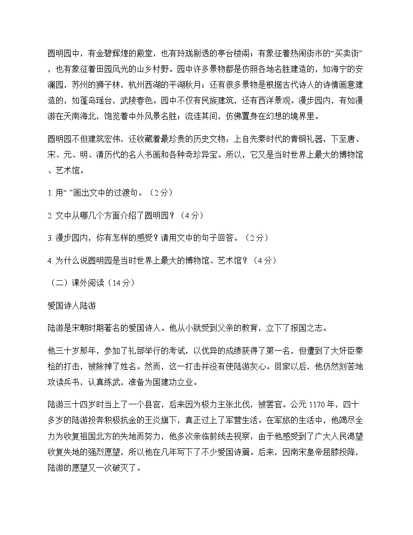 小学 语文  统编版五四制 五年级上册 第四单元 测试题及解析第3页