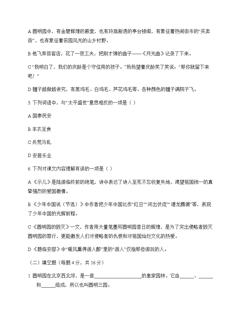 小学 语文 统编版五四制 五年级上册 第四单元 测试题及全面解读第2页