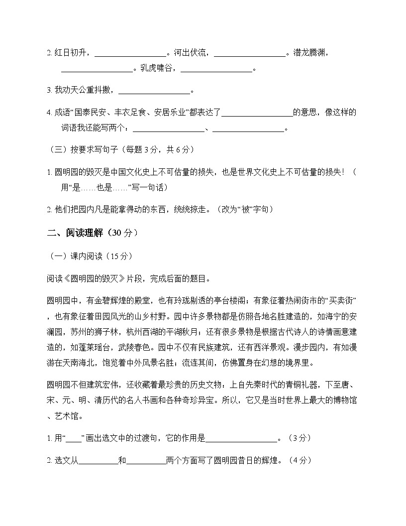 小学 语文 统编版五四制 五年级上册 第四单元 测试题及全面解读第3页