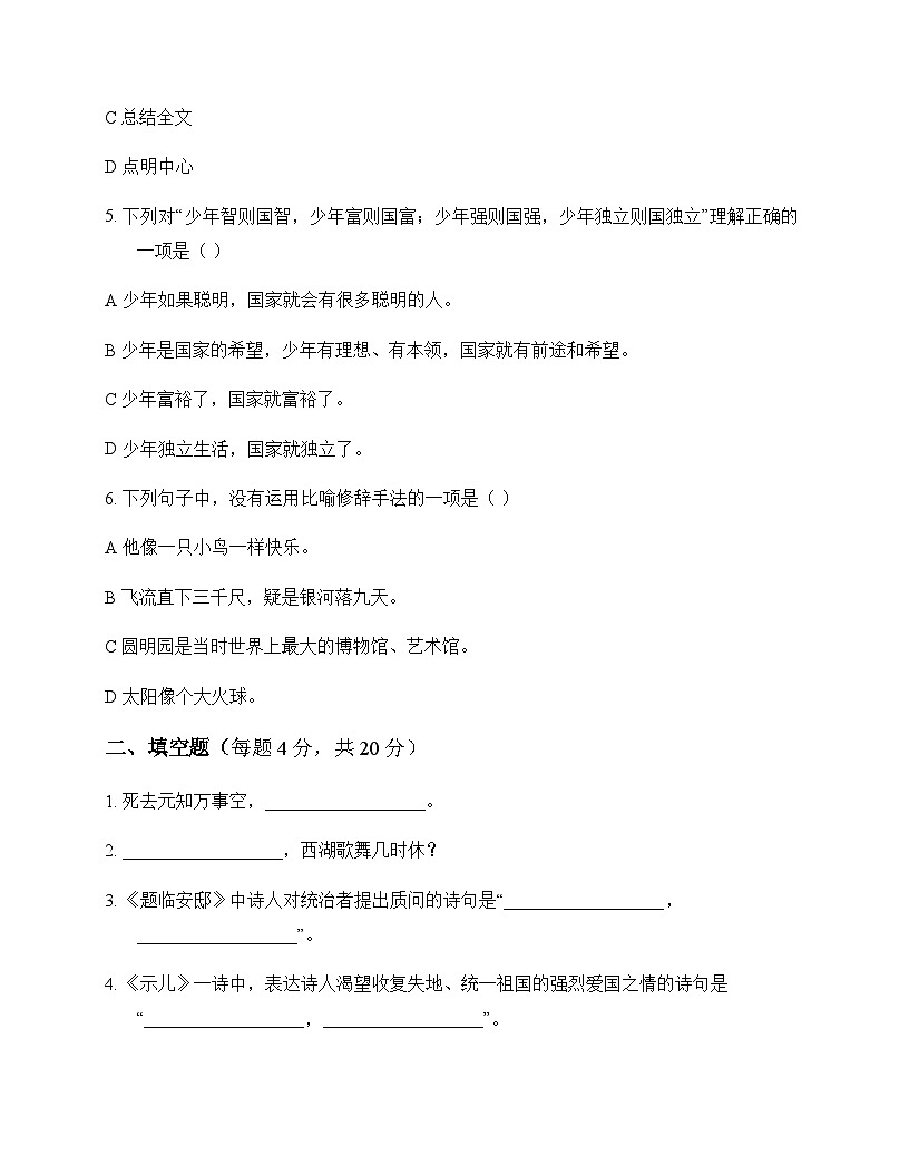 小学 语文 统编版五四制 五年级上册 第四单元 单元卷及答案第2页