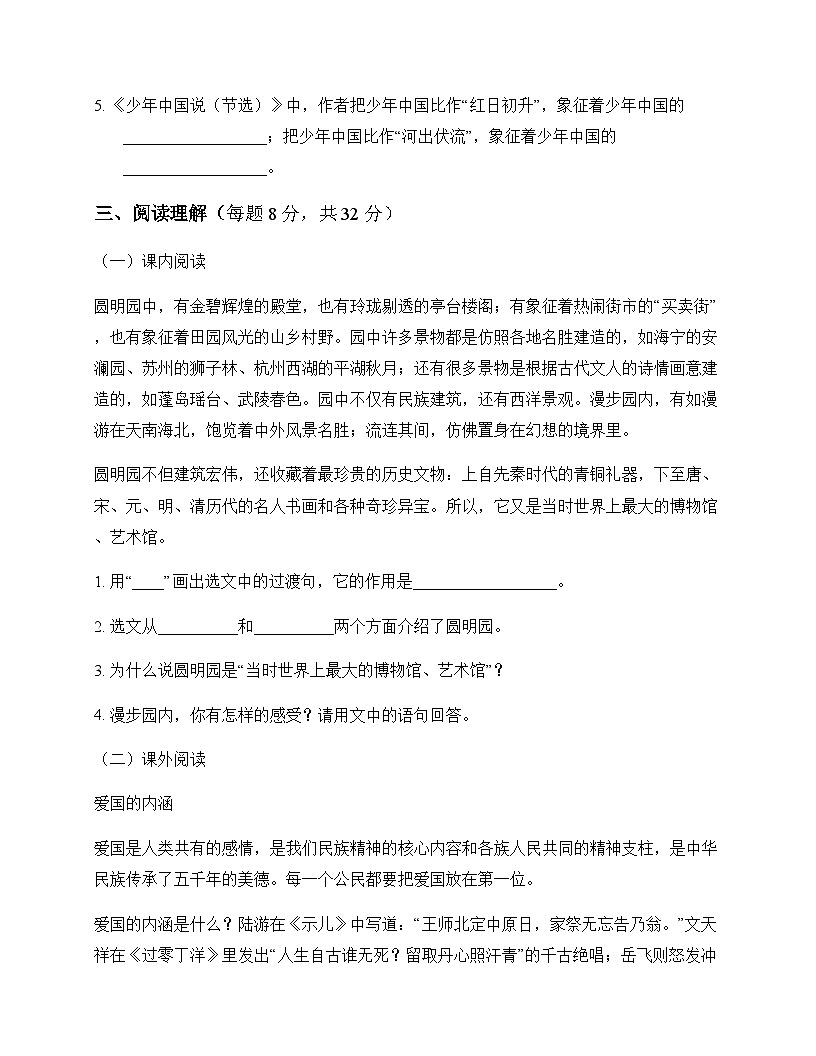 小学 语文 统编版五四制 五年级上册 第四单元 单元卷及答案第3页