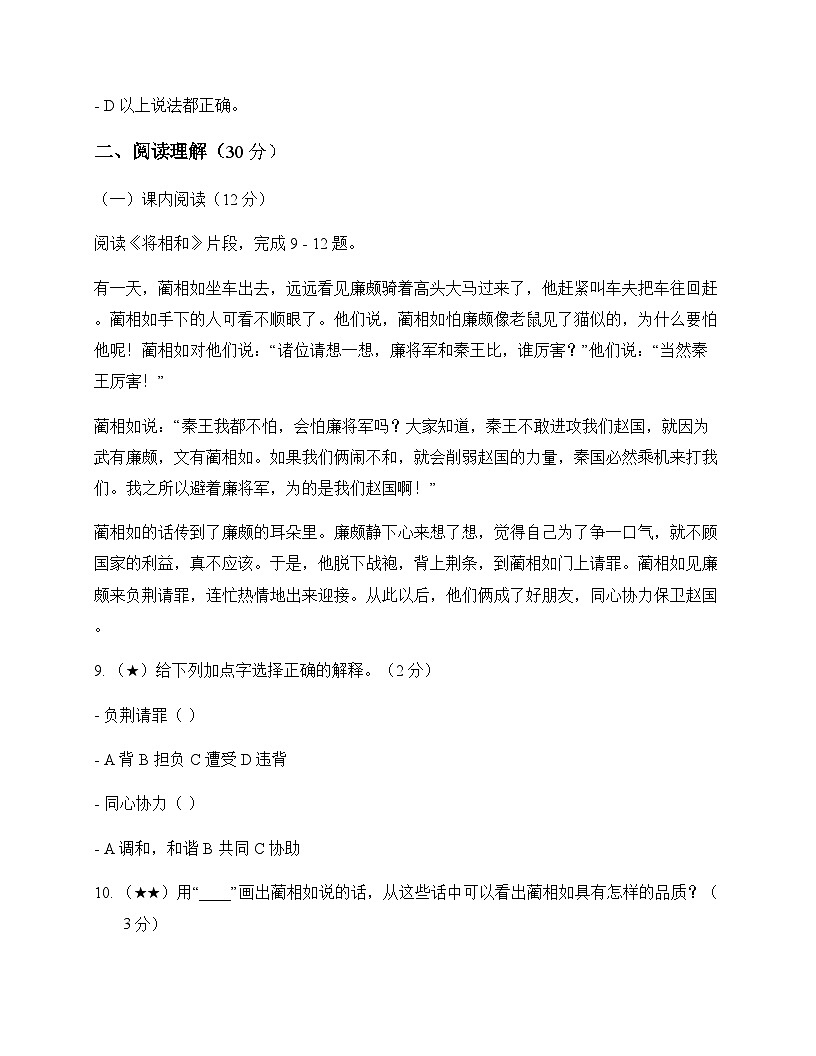 小学 语文 统编版五四制 五年级上册 第四单元 单元卷及分析第3页