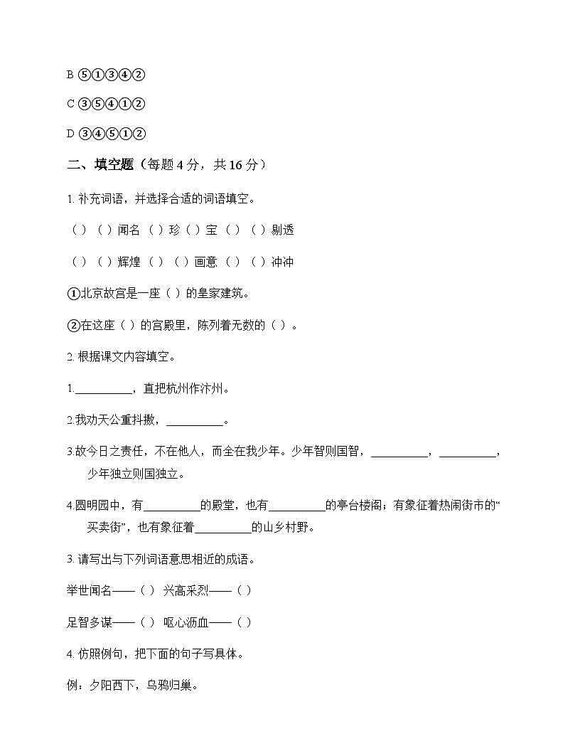 小学 语文 统编版五四制 五年级上册 第四单元 单元卷及全面解读第3页