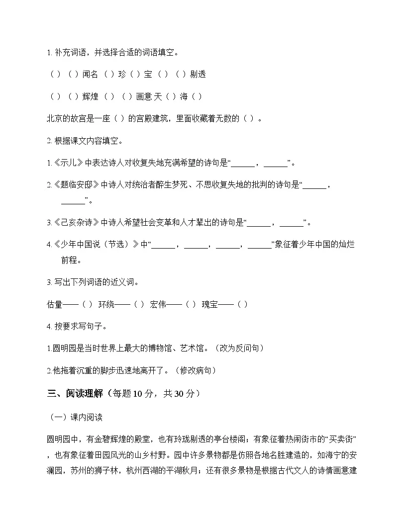 小学 语文 统编版五四制 五年级上册 第四单元 单元卷及深度剖析第3页