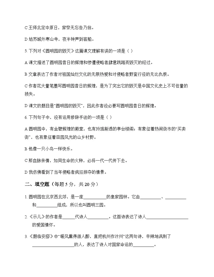 小学 语文 统编版五四制 五年级上册 第四单元 同步练及答案第2页