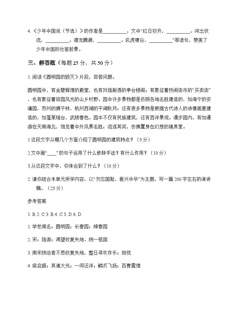 小学 语文 统编版五四制 五年级上册 第四单元 同步练及答案第3页