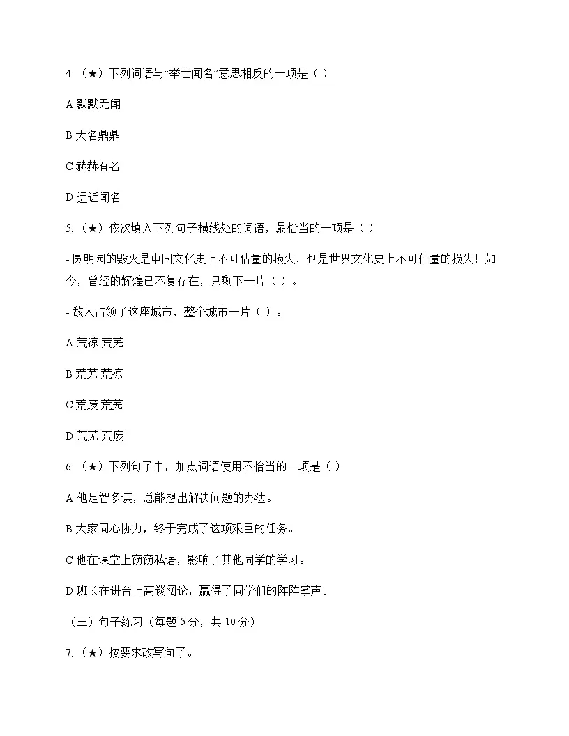 小学 语文 统编版五四制 五年级上册 第四单元 周测及全面解读第2页