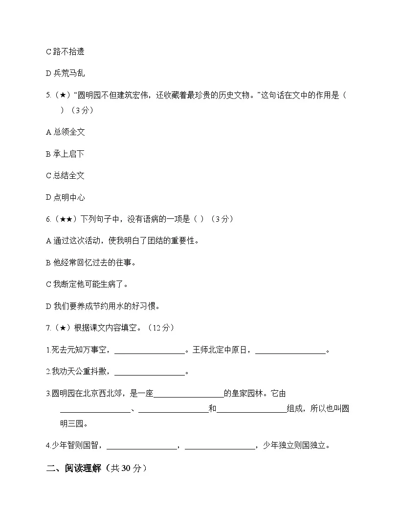 小学 语文 统编版五四制 五年级上册 第四单元 周测及深度解析第2页