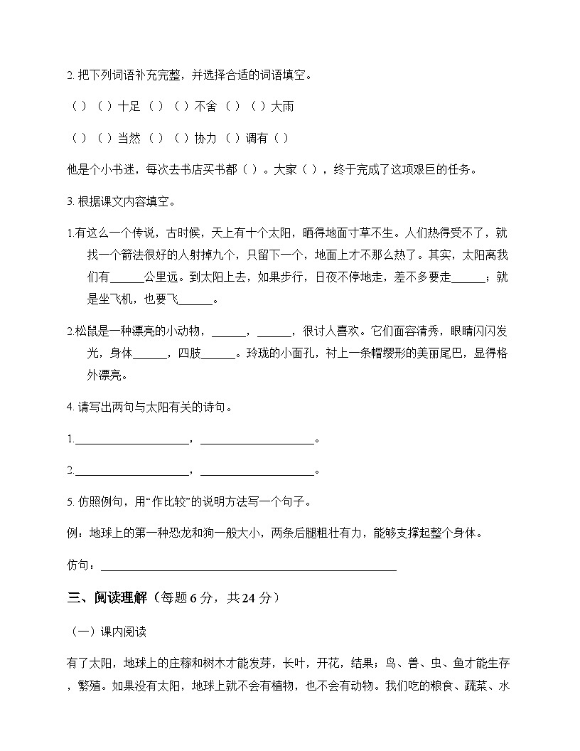 小学 语文 统编版五四制 五年级上册 第五单元 测试及答案第3页