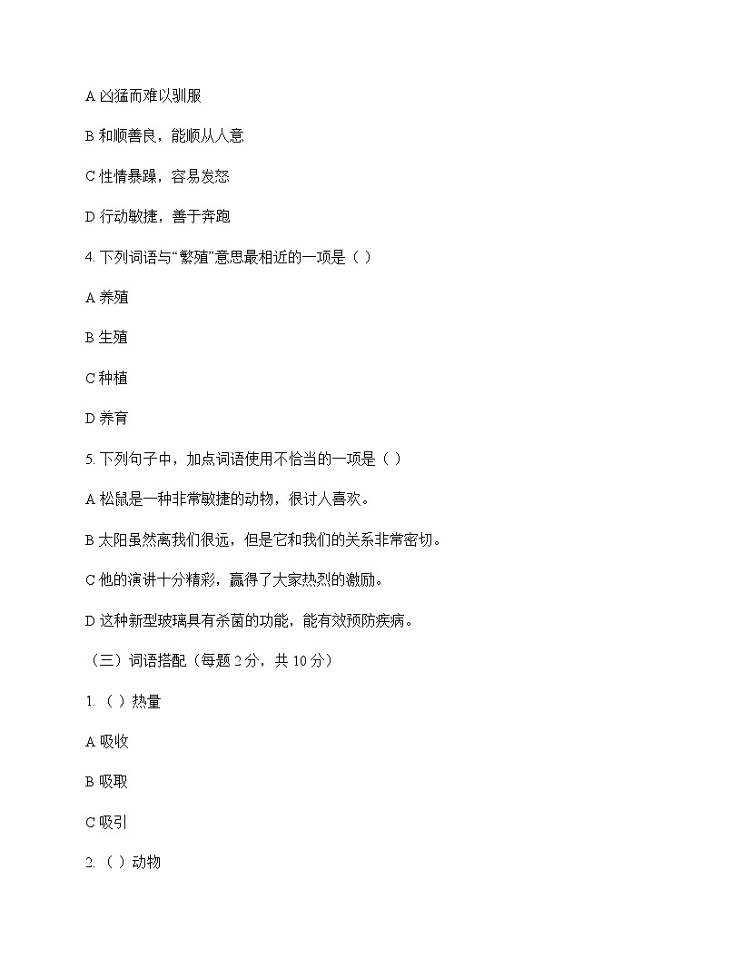 小学 语文 统编版五四制 五年级上册 第五单元 测试及分析第2页