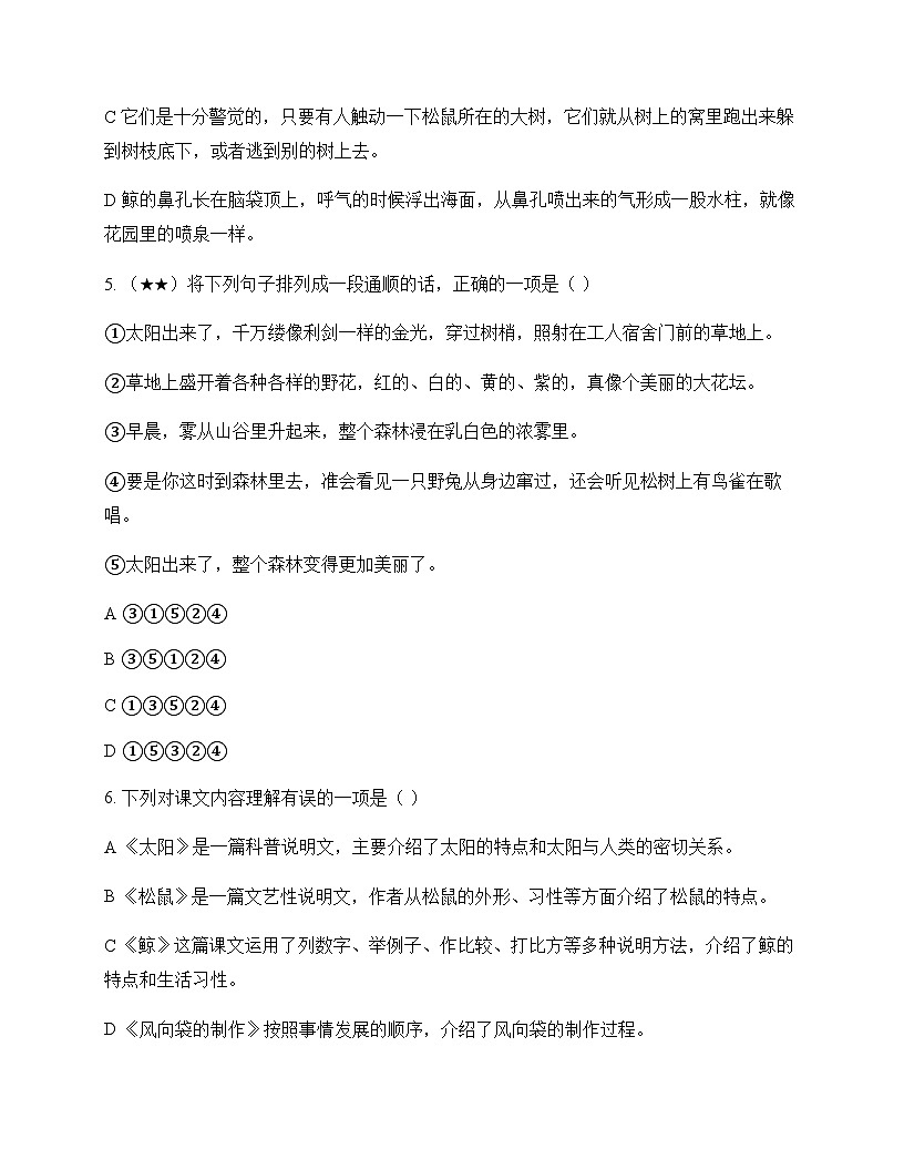 小学 语文  统编版五四制 五年级上册 第五单元 测试及全面解析第2页