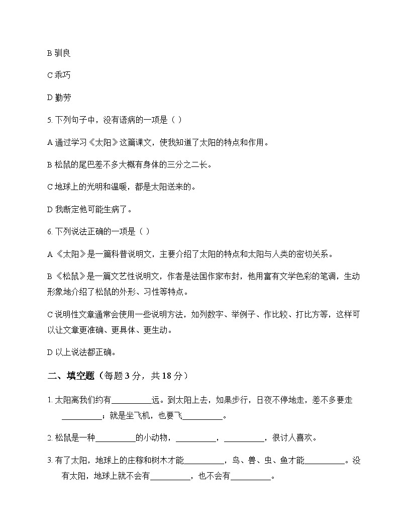 小学 语文  统编版五四制 五年级上册 第五单元 测试卷及答案第2页