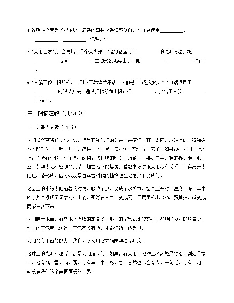 小学 语文  统编版五四制 五年级上册 第五单元 测试卷及答案第3页