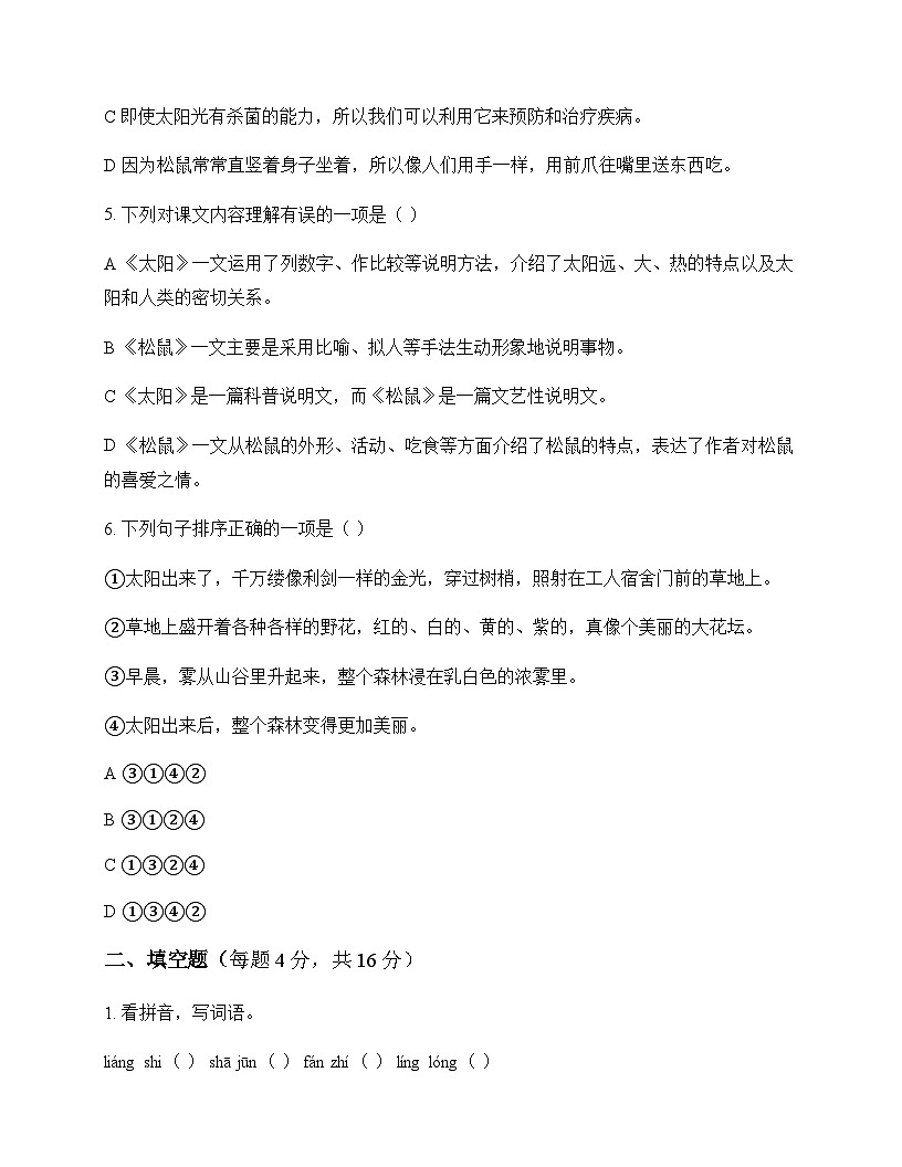 小学 语文 统编版五四制 五年级上册 第五单元 测试卷及答案第2页