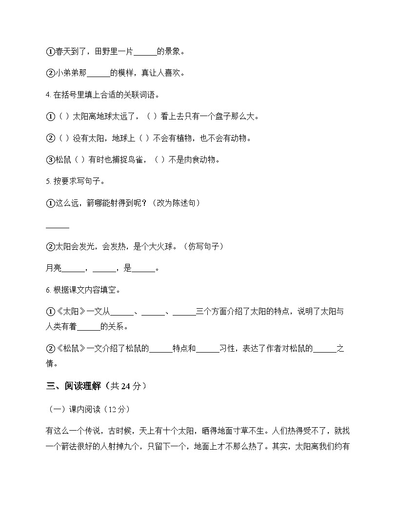 小学 语文 统编版五四制 五年级上册 第五单元 测试卷及分析第3页