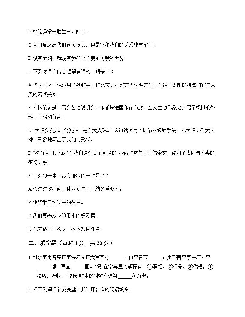 小学 语文 统编版五四制 五年级上册 第五单元 测试卷及全面解析第2页