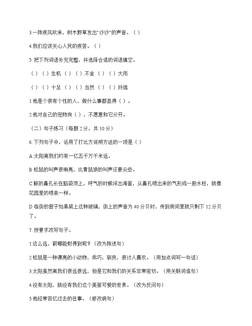 小学 语文 统编版五四制 五年级上册 第五单元 测试卷及深度解析第2页