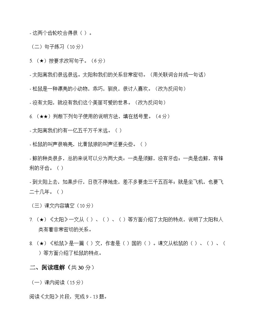 小学 语文 统编版五四制 五年级上册 第五单元 测试卷及深度剖析第2页