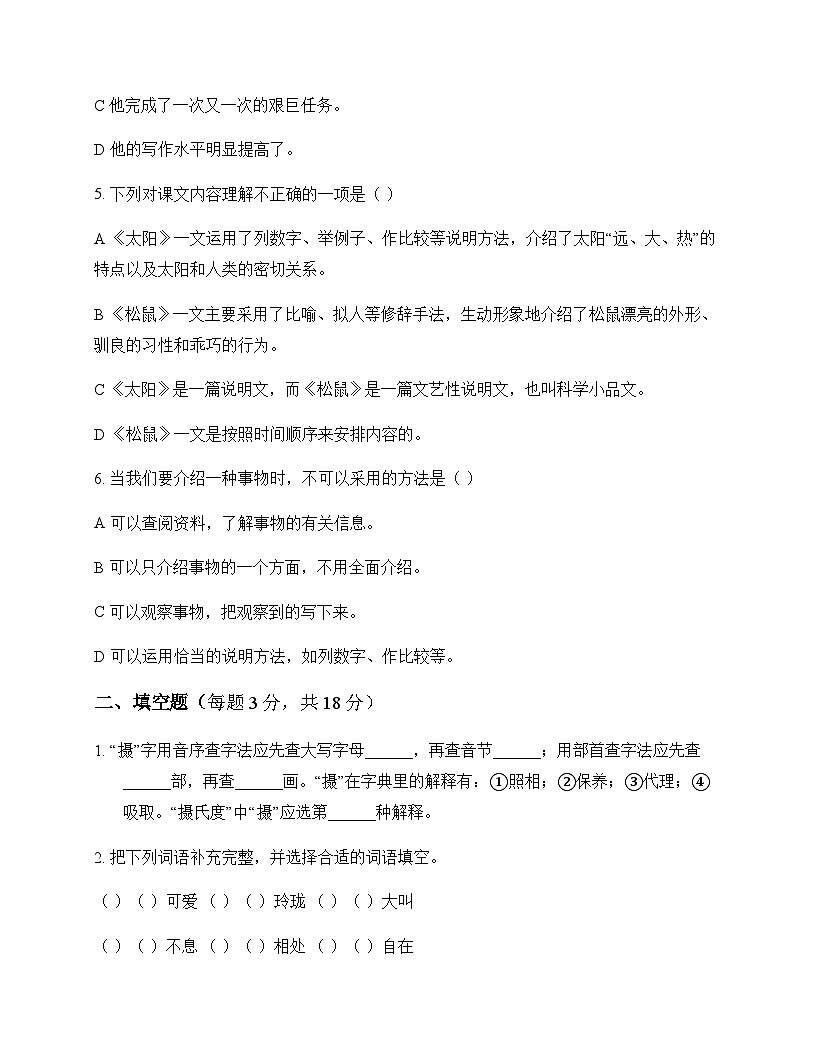 小学 语文 统编版五四制 五年级上册 第五单元 测试题及答案第2页