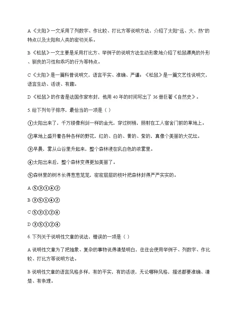 小学 语文 统编版五四制 五年级上册 第五单元 测试题及分析第2页