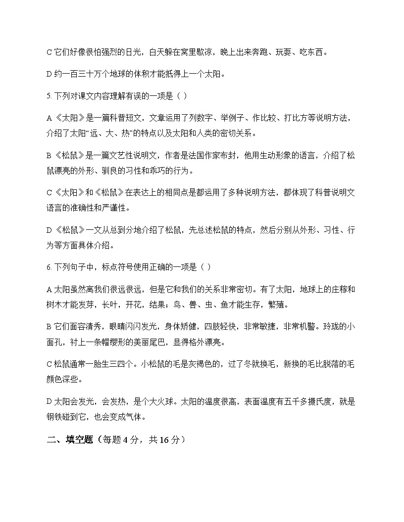 小学 语文  统编版五四制 五年级上册 第五单元 测试题及全面解析第2页