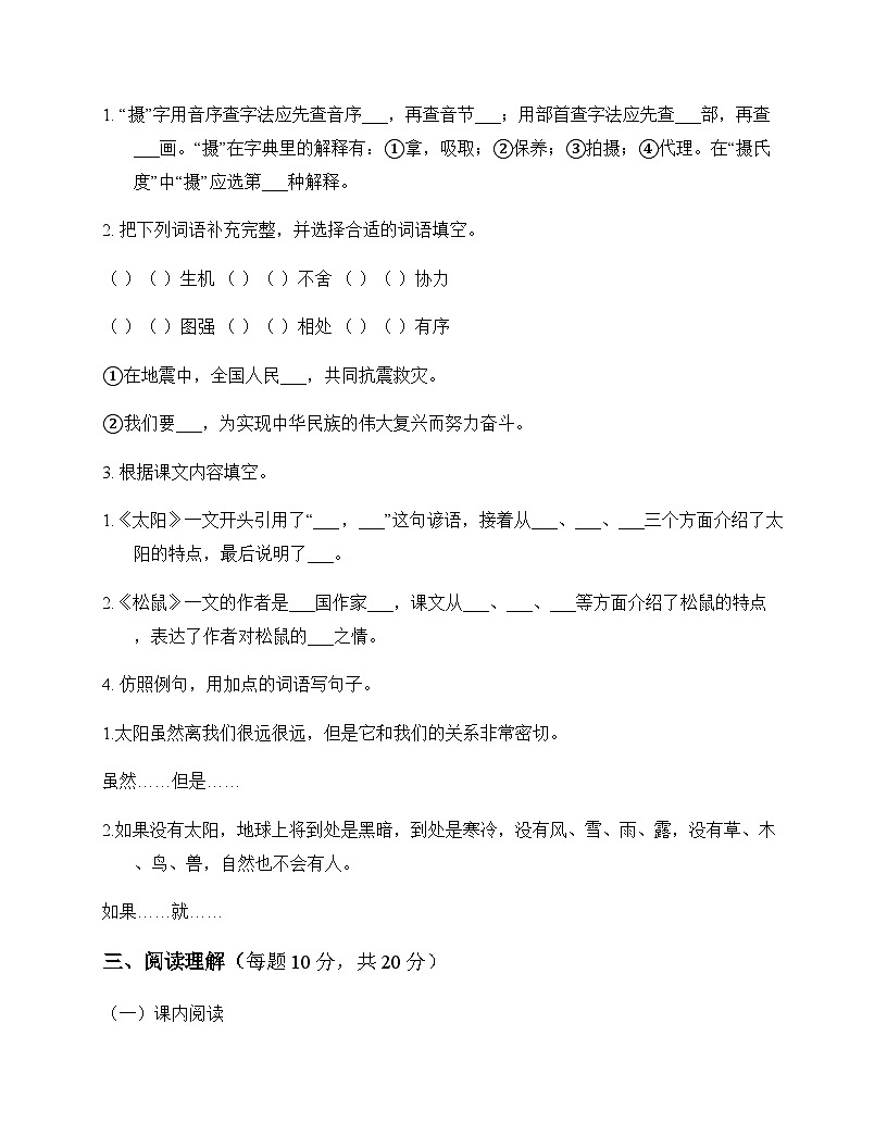 小学 语文  统编版五四制 五年级上册 第五单元 测试题及全面解析第3页