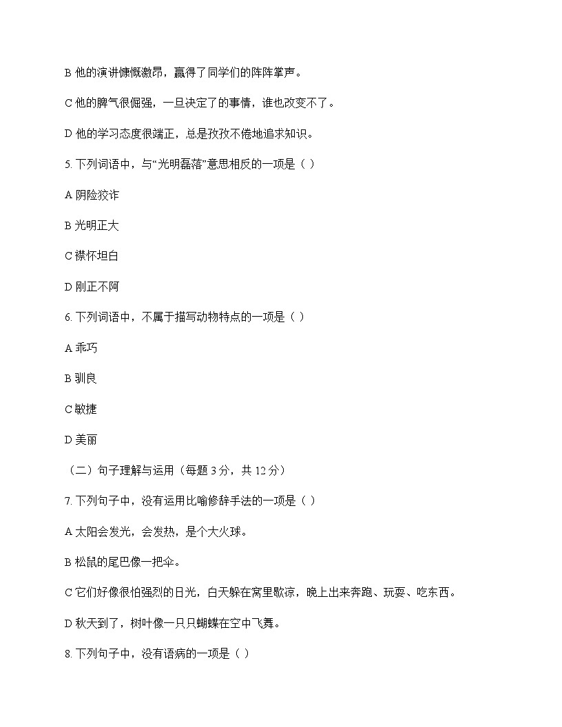 小学 语文  统编版五四制 五年级上册 第五单元 单元卷及答案第2页