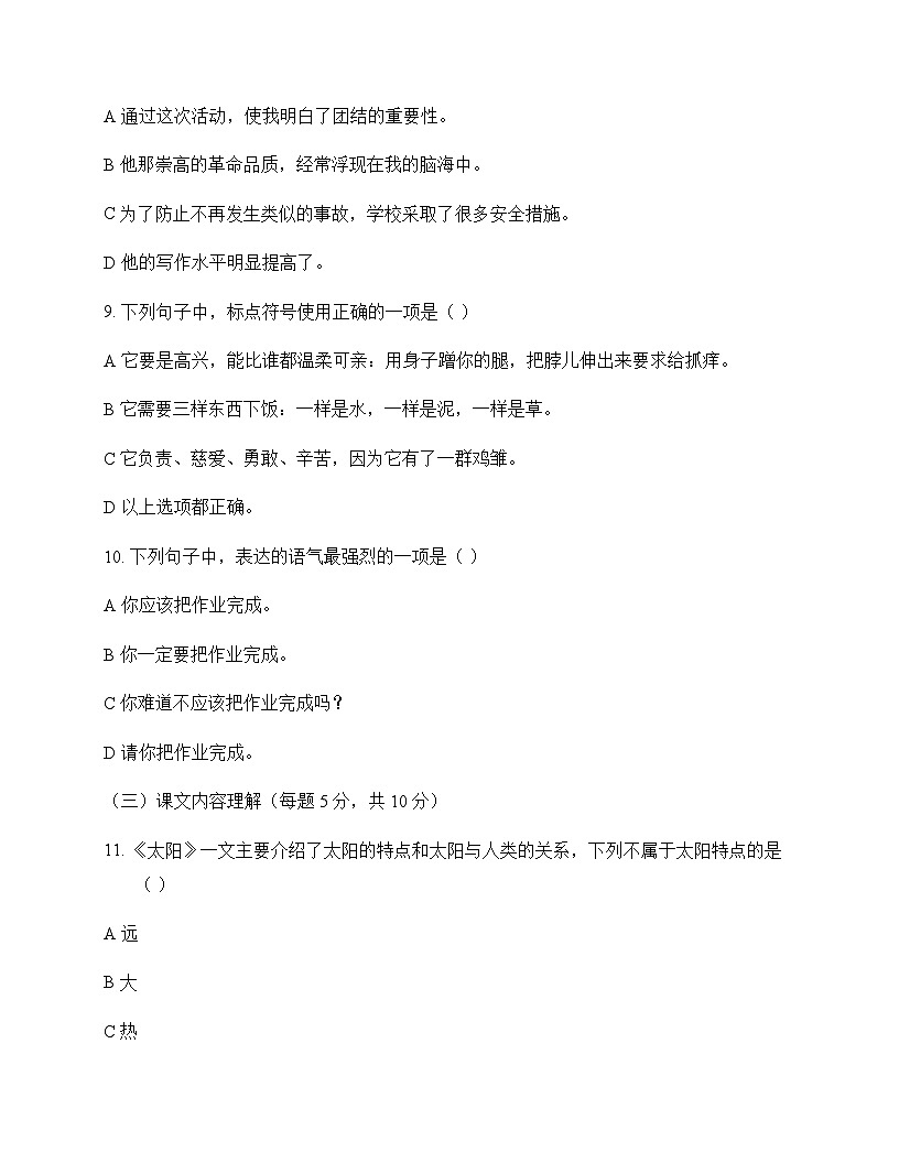 小学 语文  统编版五四制 五年级上册 第五单元 单元卷及答案第3页