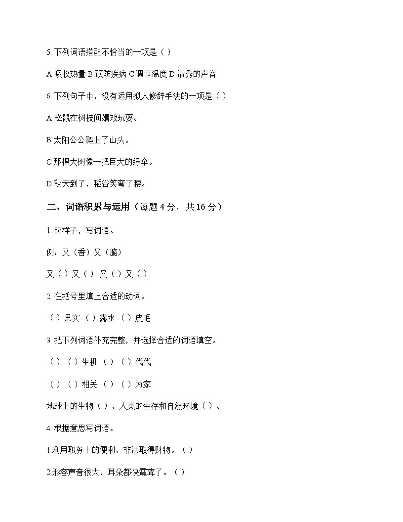 小学 语文  统编版五四制 五年级上册 第五单元 同步练及深度剖析第2页