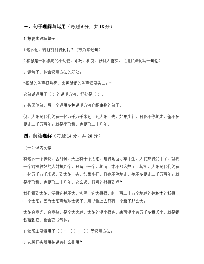 小学 语文  统编版五四制 五年级上册 第五单元 同步练及深度剖析第3页