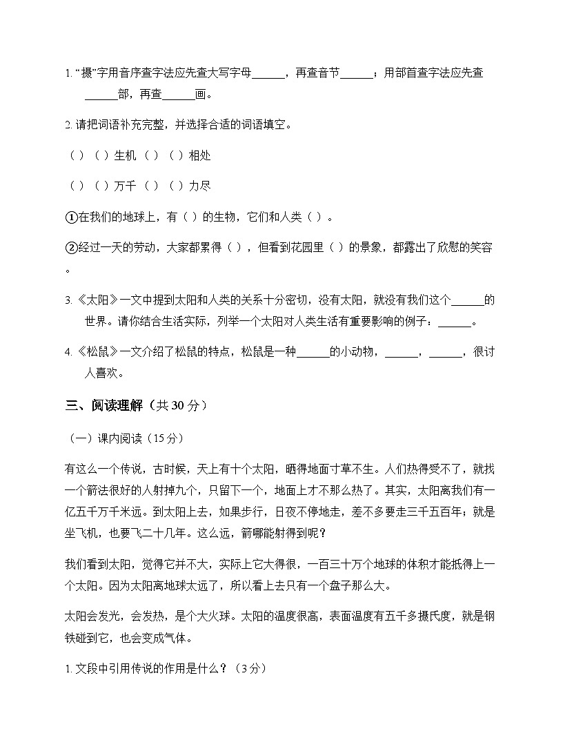 小学 语文  统编版五四制 五年级上册 第五单元 单元卷及深度解析第3页