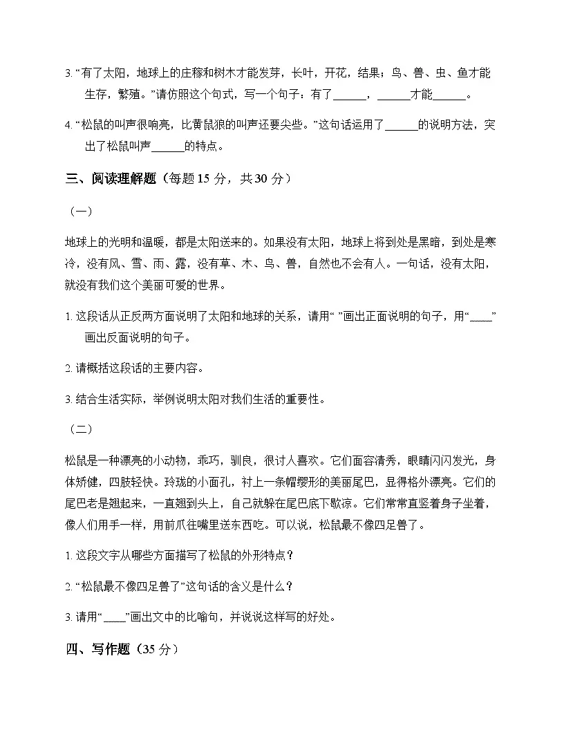 小学 语文 统编版五四制 五年级上册 第五单元 同步练及全面解读第2页