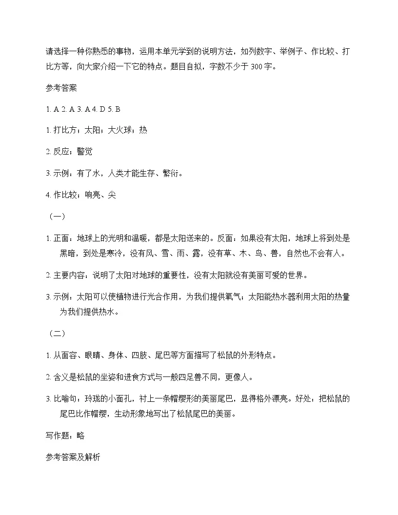 小学 语文 统编版五四制 五年级上册 第五单元 同步练及全面解读第3页