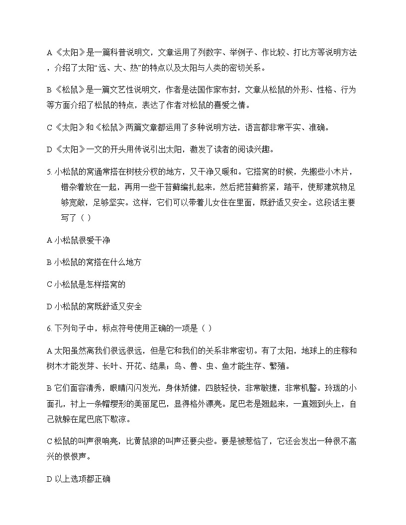 小学 语文 统编版五四制 五年级上册 第五单元 同步练及答案第2页