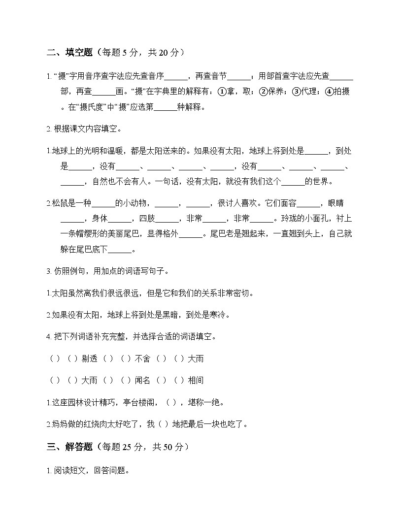 小学 语文 统编版五四制 五年级上册 第五单元 同步练及答案第3页