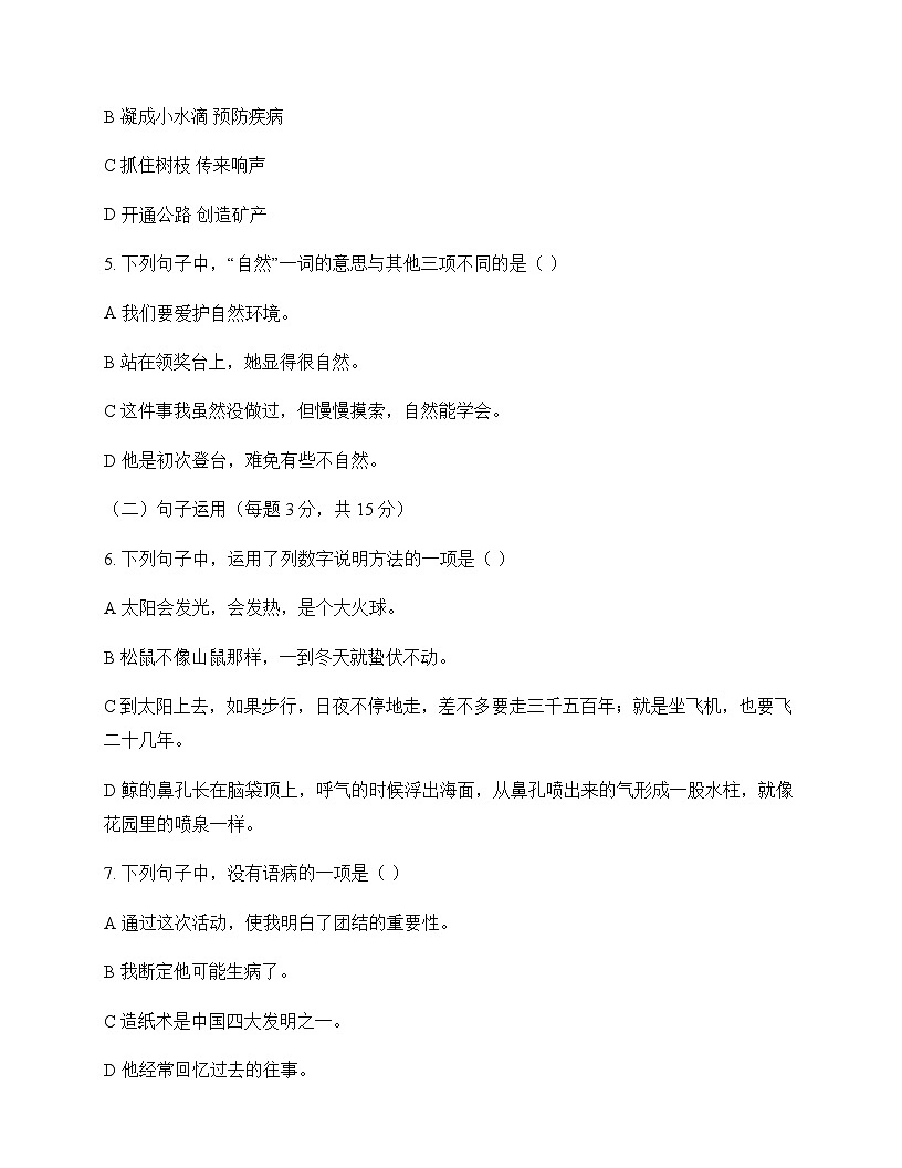 小学 语文  统编版五四制 五年级上册 第五单元 单元卷及解析第2页