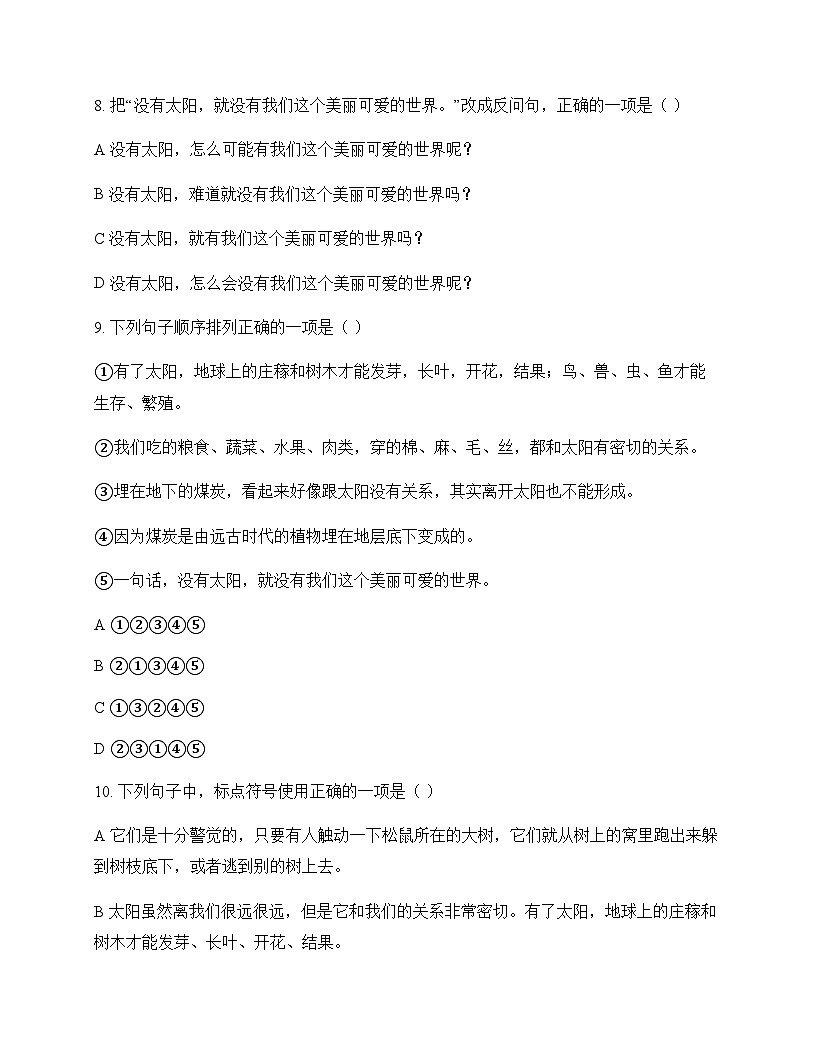 小学 语文  统编版五四制 五年级上册 第五单元 单元卷及解析第3页