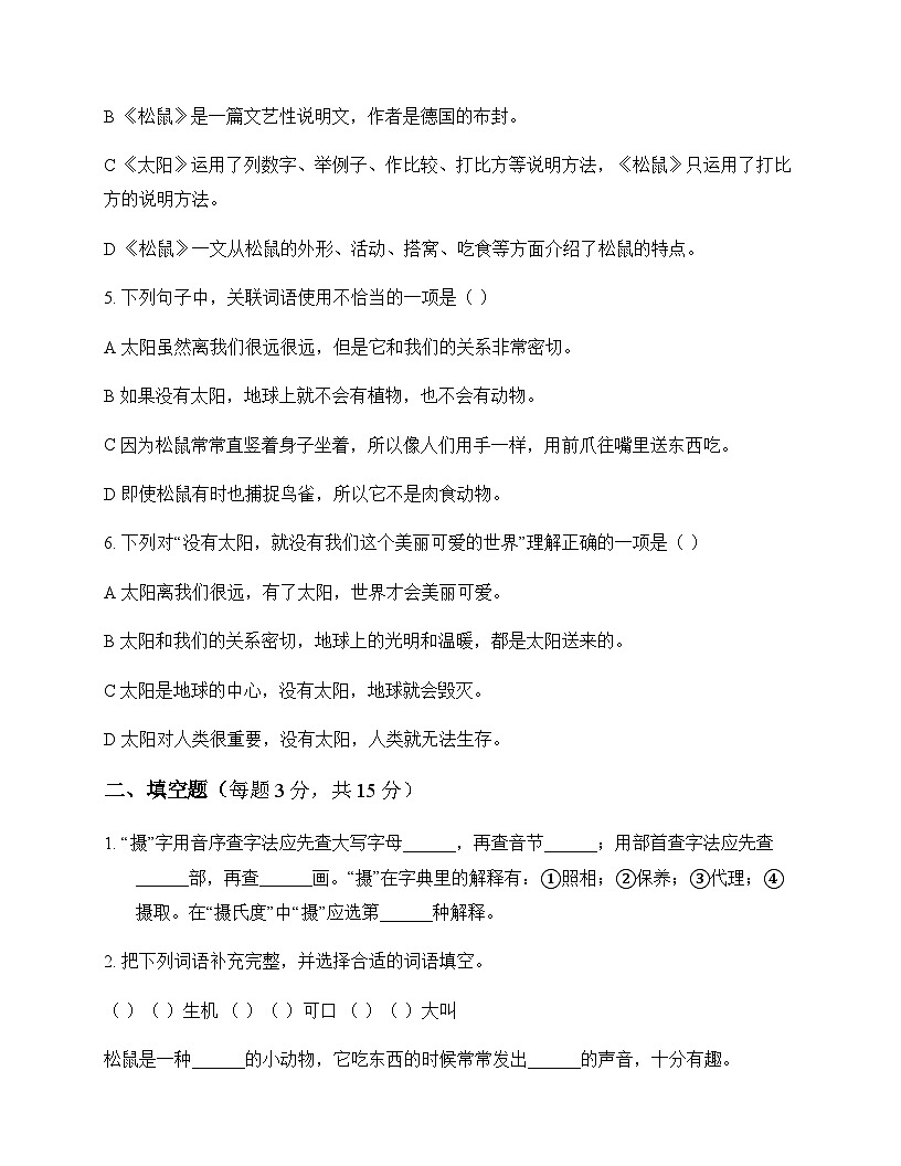 小学 语文  统编版五四制 五年级上册 第五单元 单元卷及分析第2页