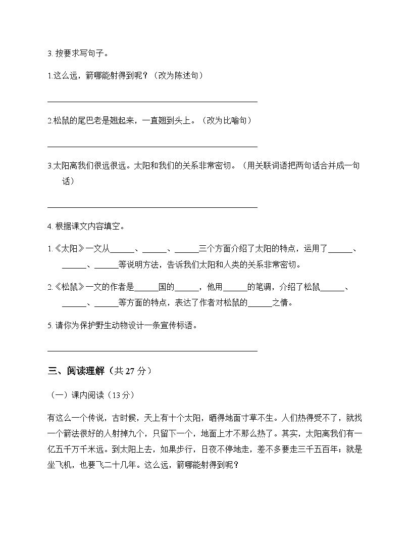 小学 语文  统编版五四制 五年级上册 第五单元 单元卷及分析第3页