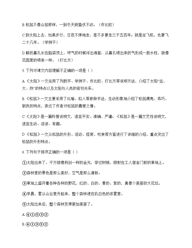 小学 语文  统编版五四制 五年级上册 第五单元 单元卷及全面解读第2页