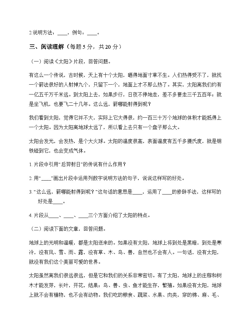 小学 语文  统编版五四制 五年级上册 第五单元 单元卷及答案第3页