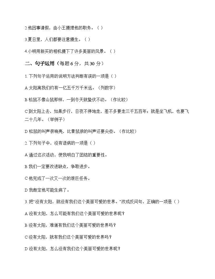 小学 语文  统编版五四制 五年级上册 第五单元 同步练及分析第2页