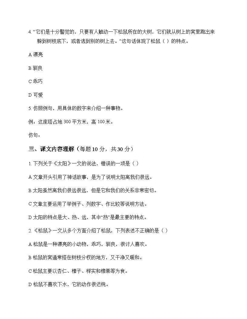 小学 语文  统编版五四制 五年级上册 第五单元 同步练及分析第3页